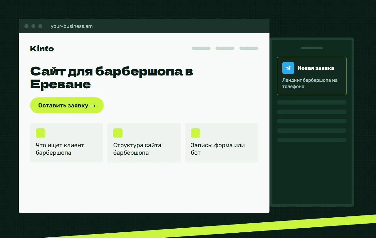 Макет сайта: Лендинг барбершопа на телефоне