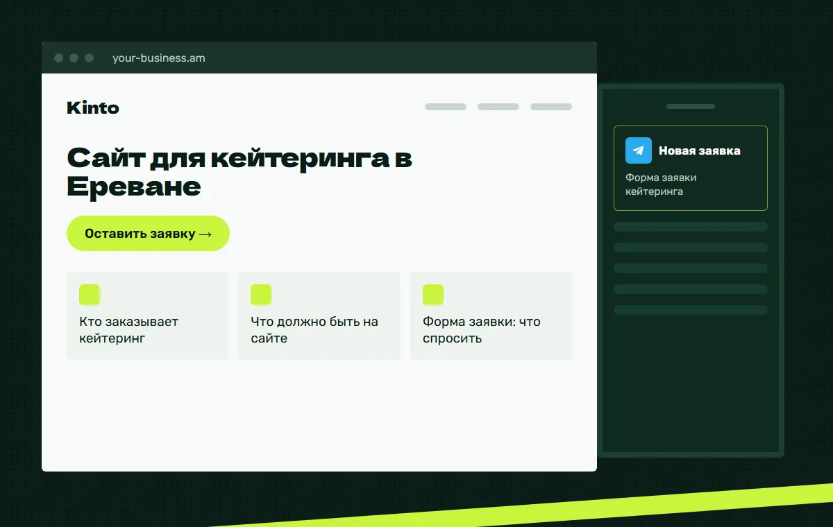 Макет сайта: Форма заявки кейтеринга