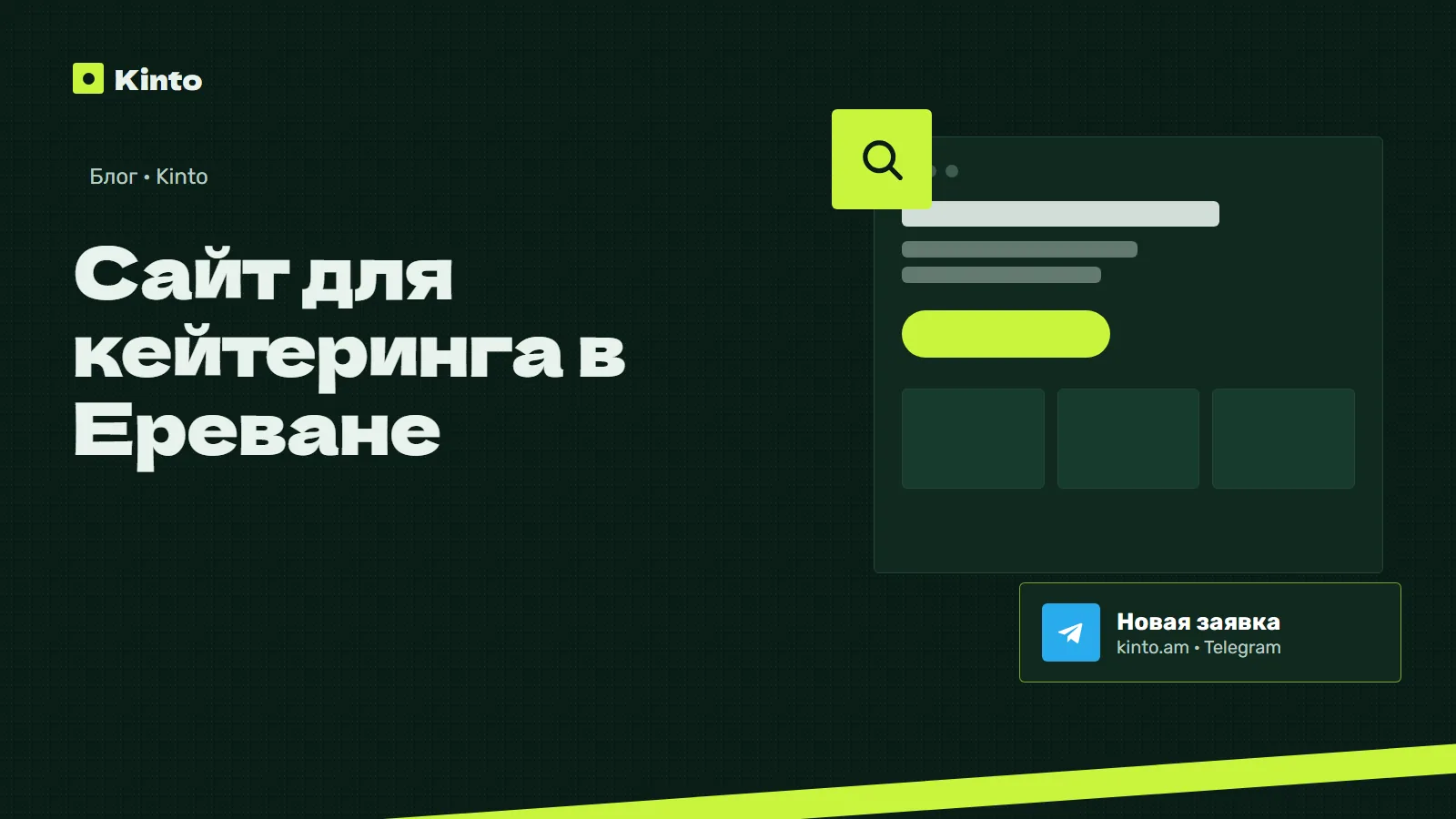 Обложка: Сайт для кейтеринга в Ереване