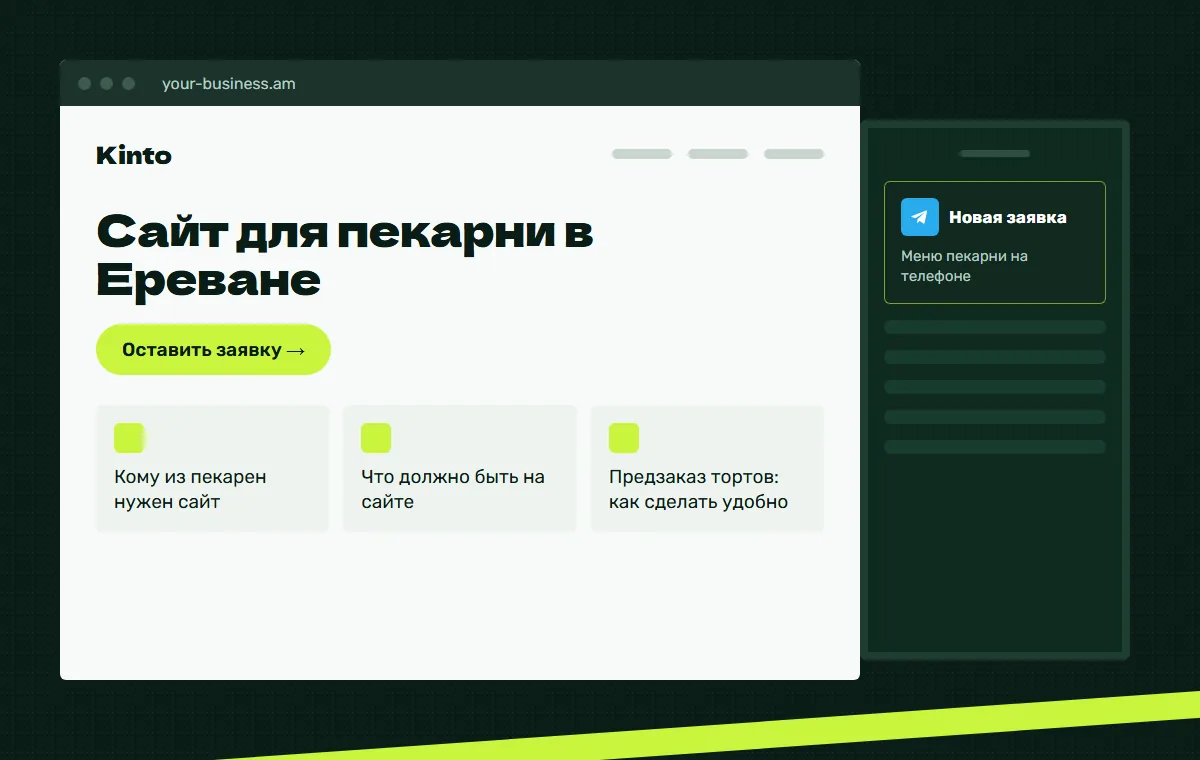 Макет сайта: Меню пекарни на телефоне