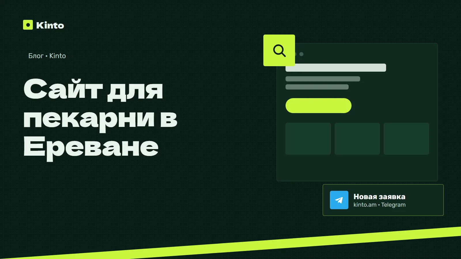 Обложка: Сайт для пекарни в Ереване