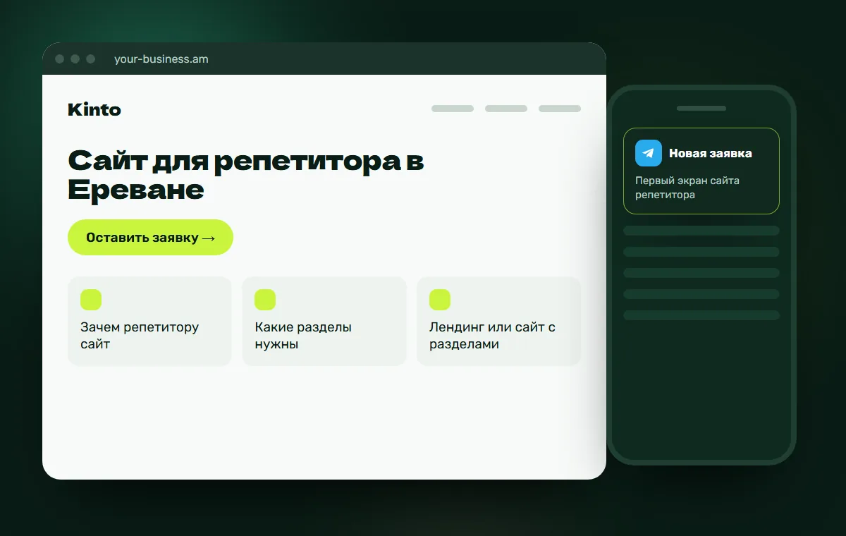Макет сайта: Первый экран сайта репетитора