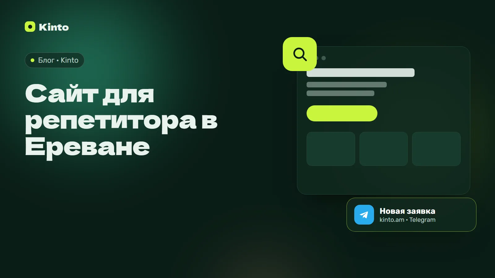 Обложка: Сайт для репетитора в Ереване