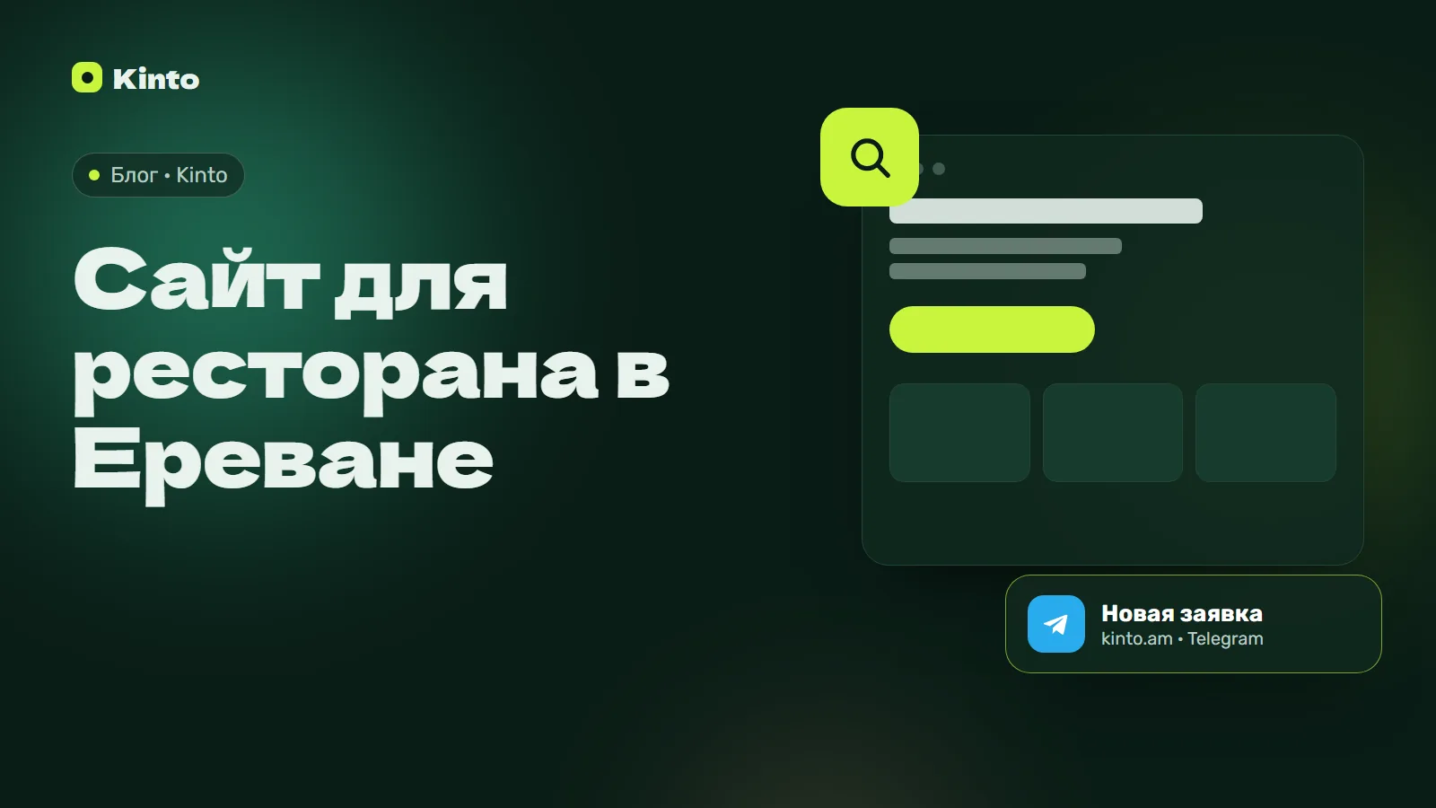 Обложка: Сайт для ресторана в Ереване