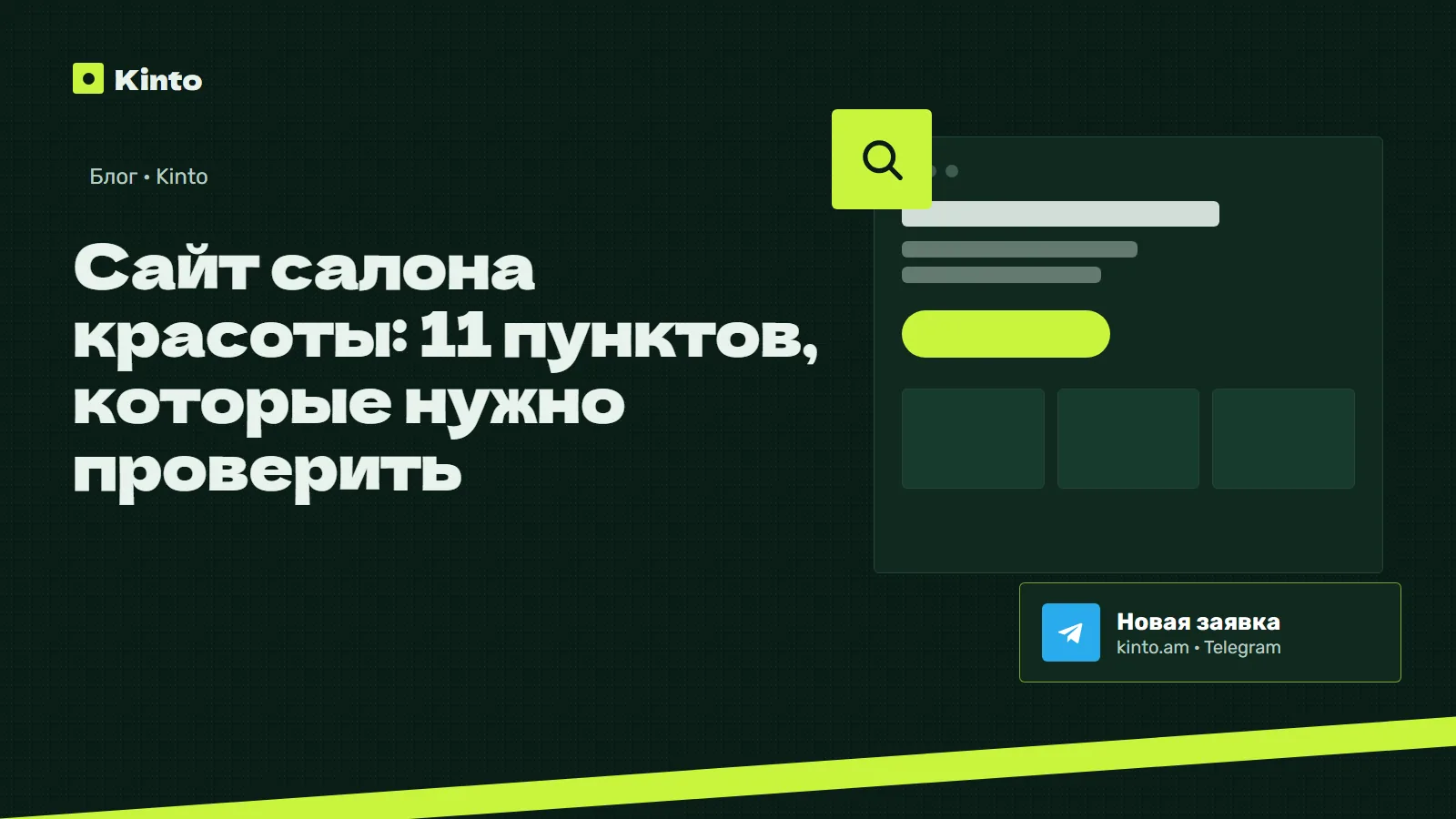 Обложка: Сайт для салона красоты в Ереване