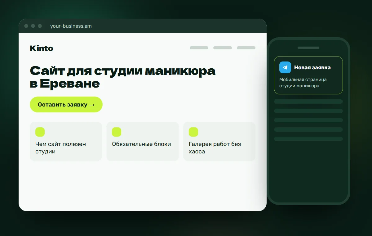 Макет сайта: Мобильная страница студии маникюра