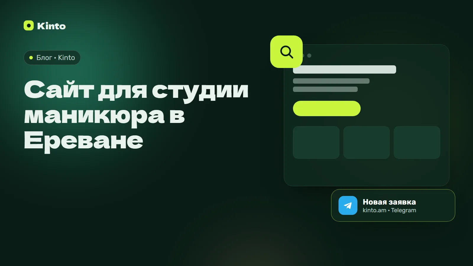 Обложка: Сайт для студии маникюра в Ереване