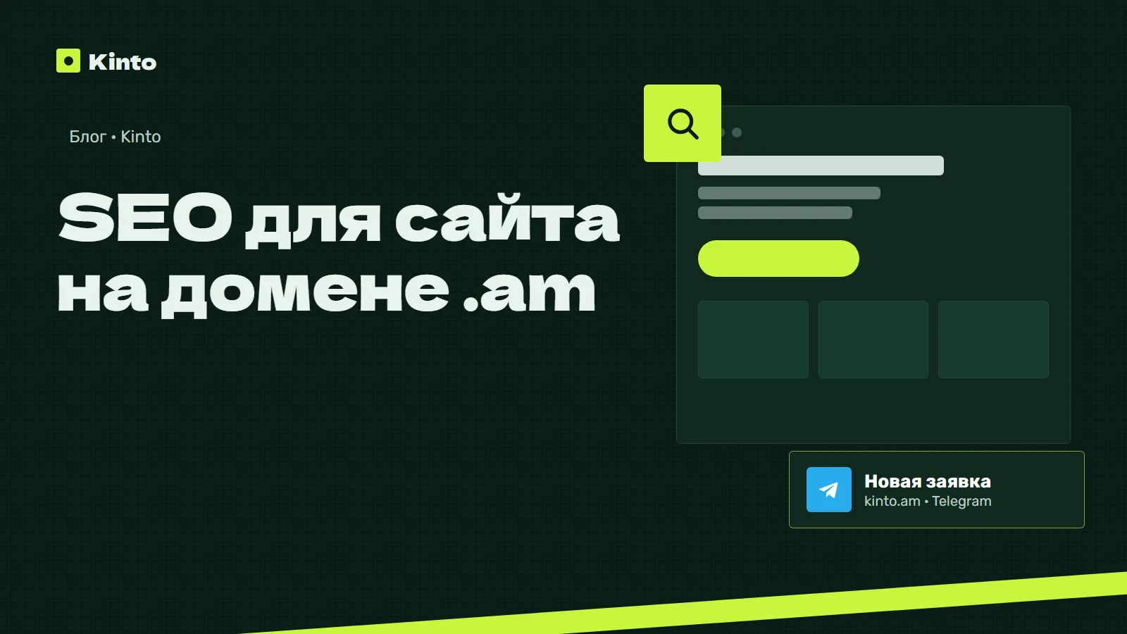 Обложка: SEO для сайта на домене .am