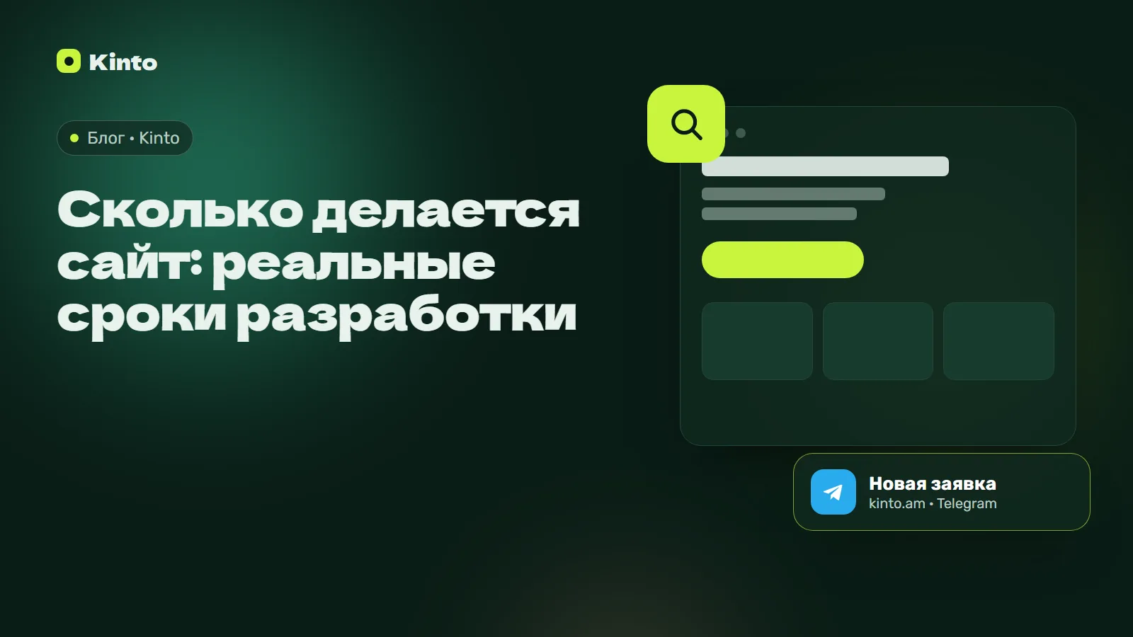 Обложка: Сколько делается сайт: реальные сроки разработки