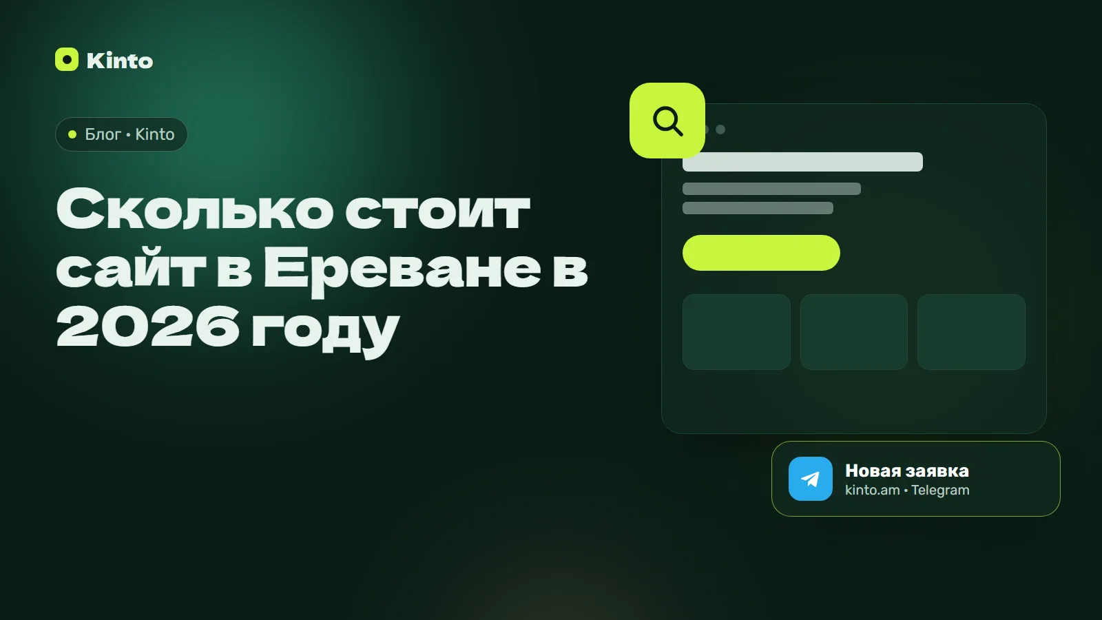 Обложка: Сколько стоит сайт в Ереване в 2026 году