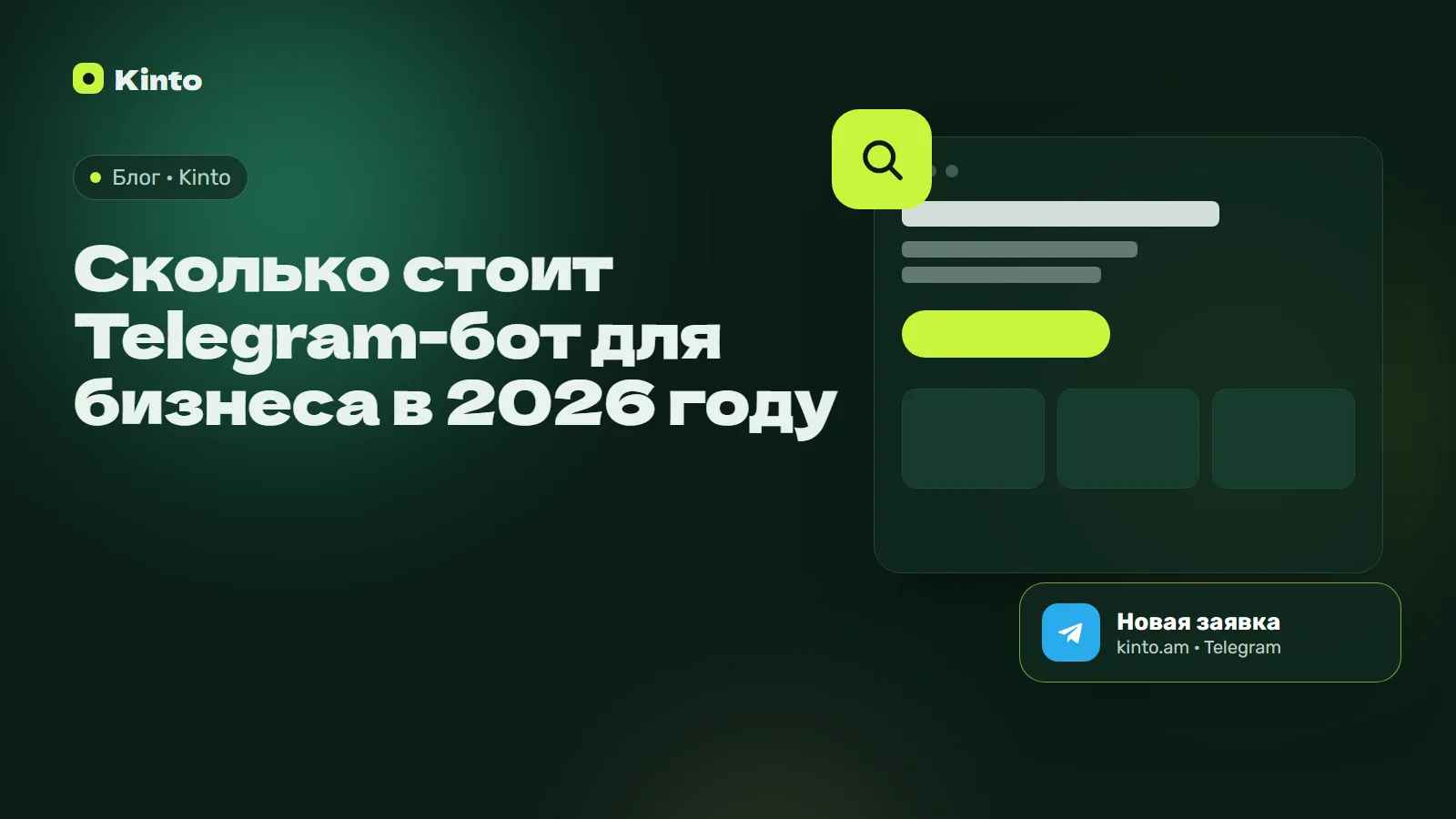Обложка: Сколько стоит Telegram-бот для бизнеса в 2026 году