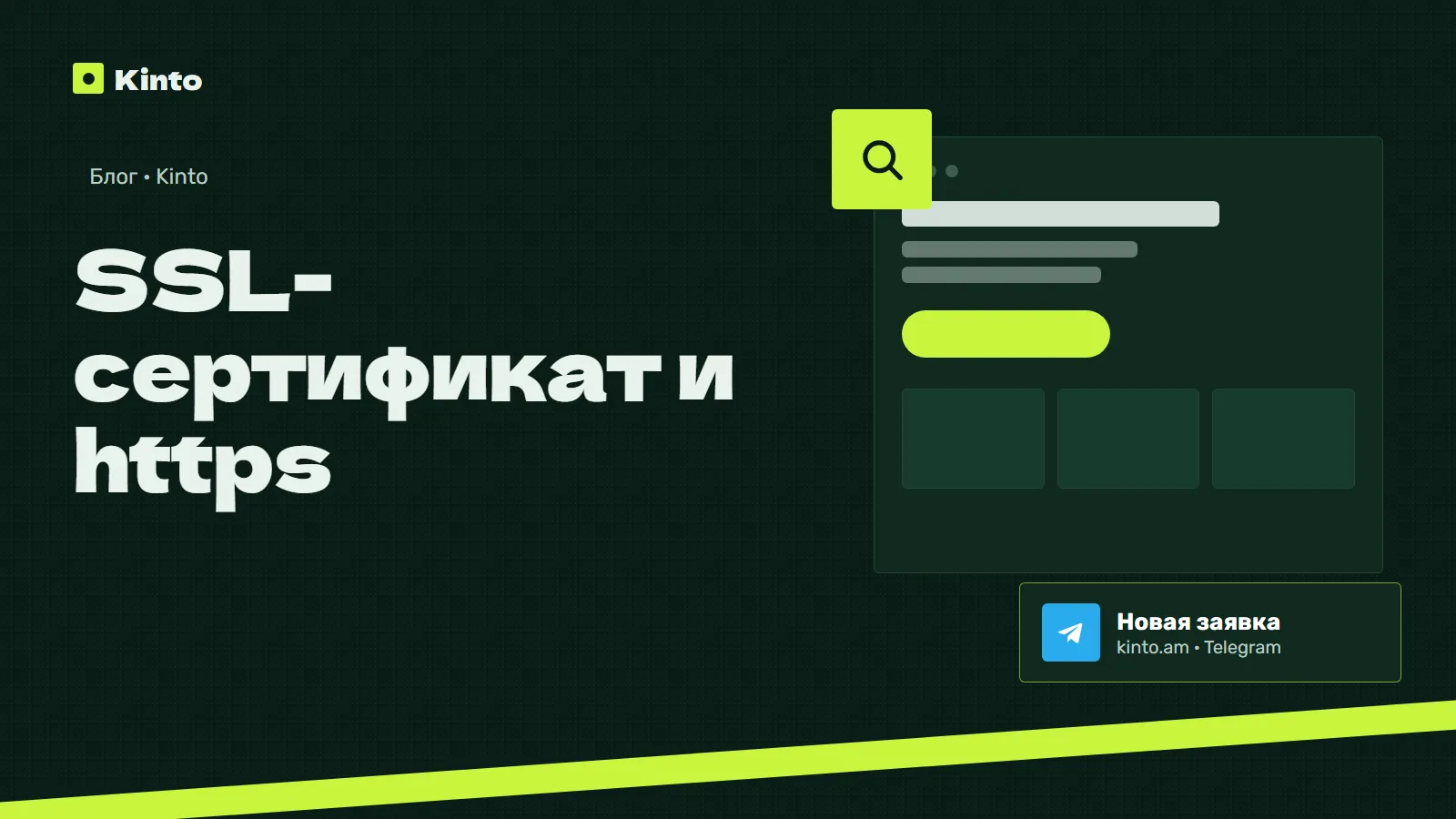 Обложка: SSL-сертификат и https