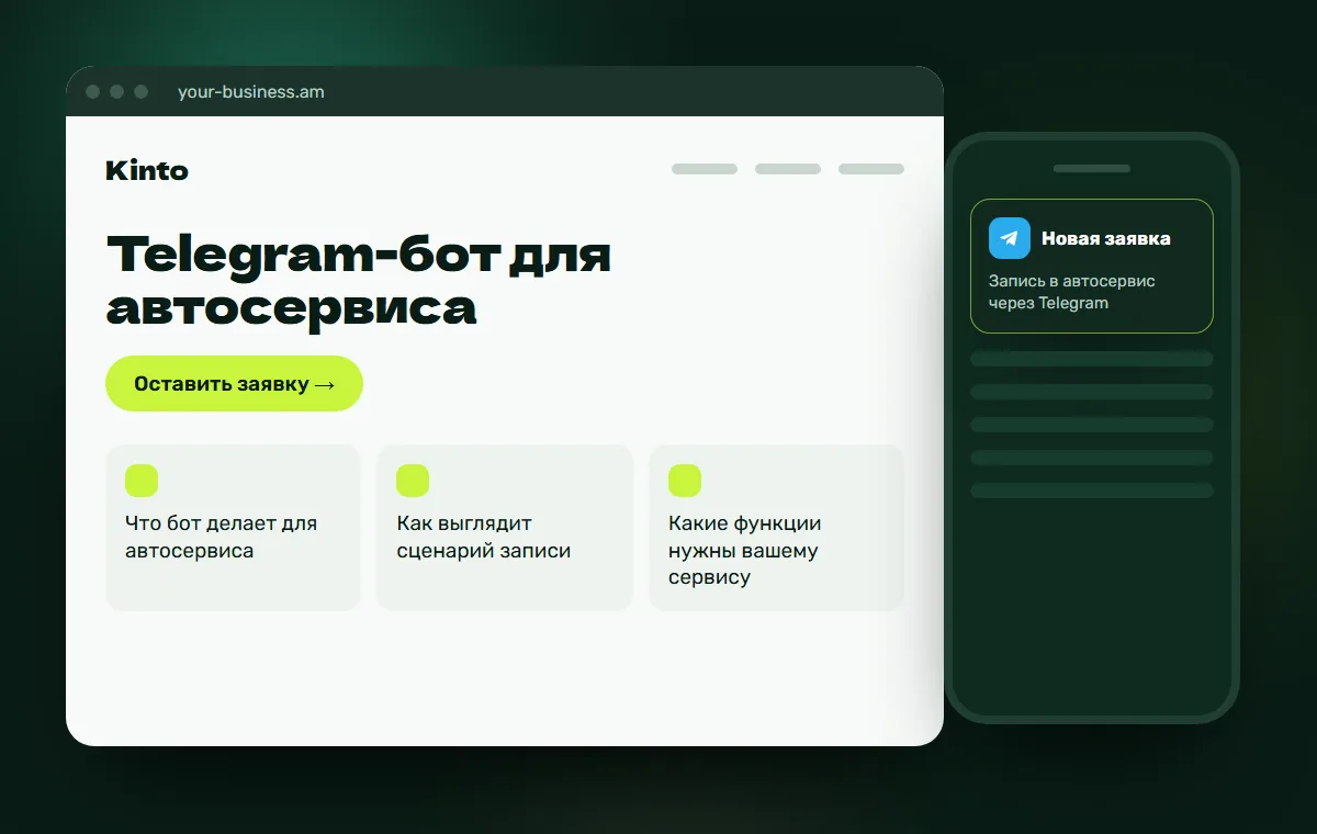 Макет сайта: Запись в автосервис через Telegram