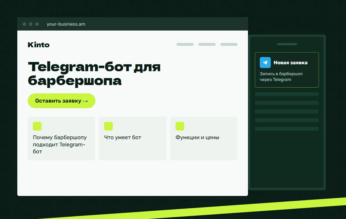 Макет сайта: Запись в барбершоп через Telegram