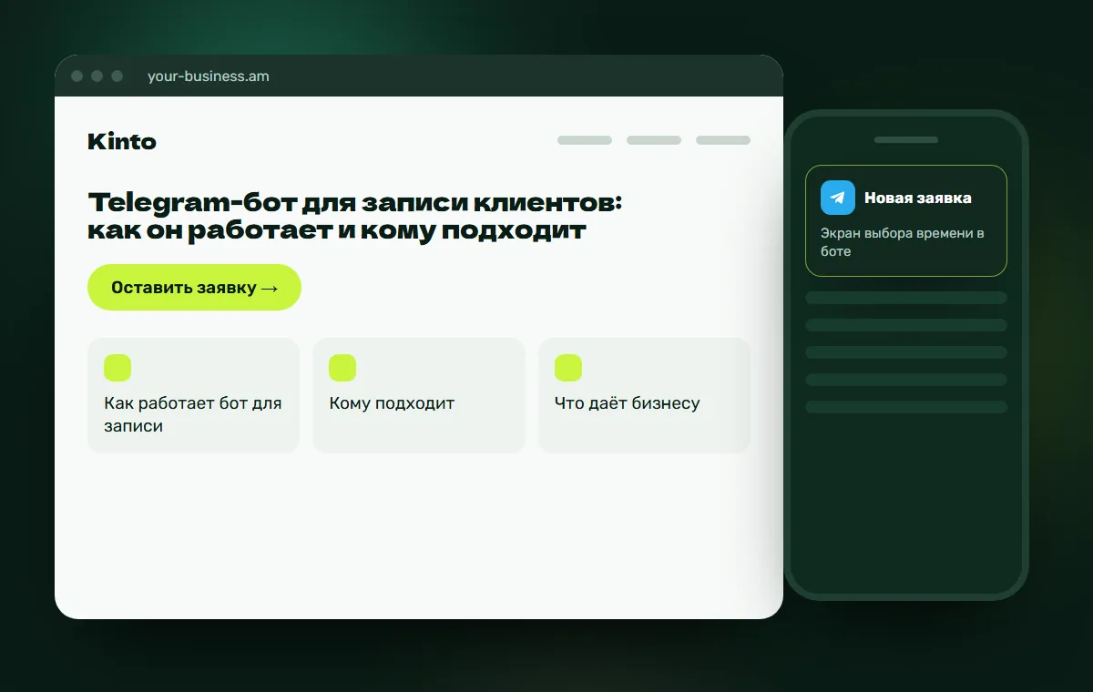 Макет сайта: Экран выбора времени в боте
