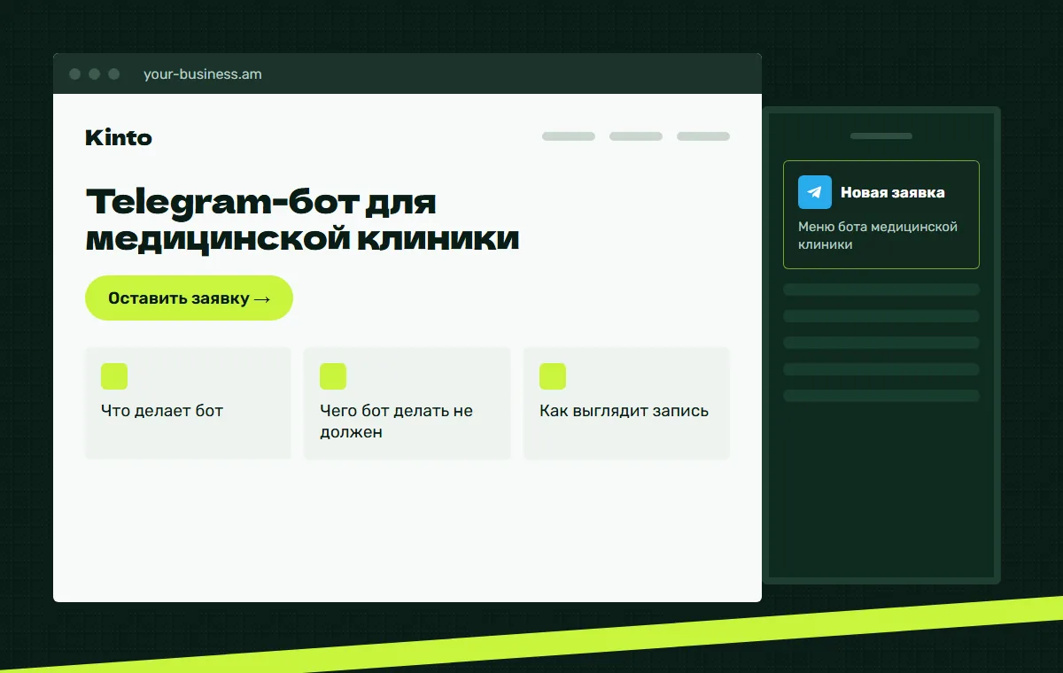 Макет сайта: Меню бота медицинской клиники