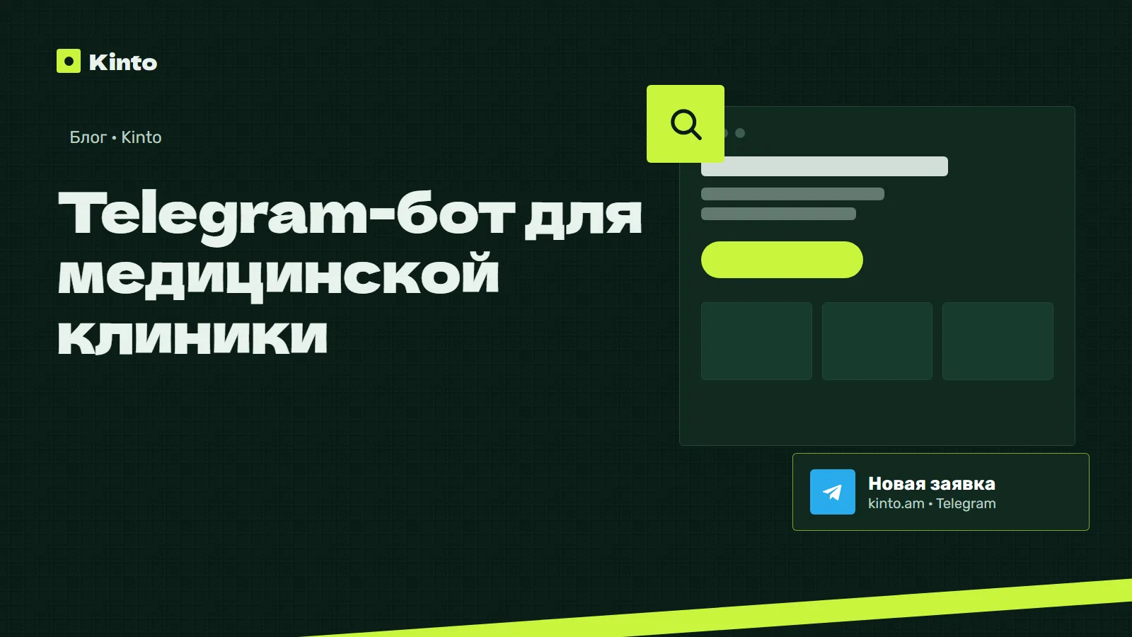 Обложка: Telegram-бот для медицинской клиники