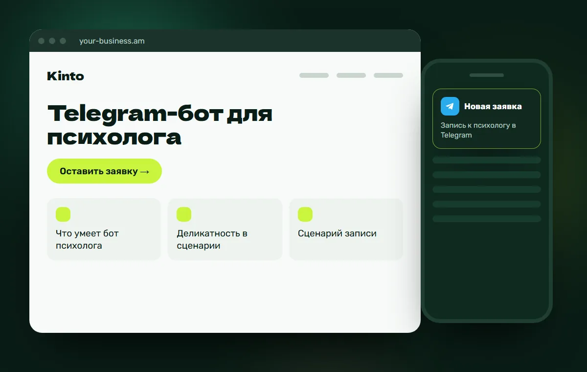 Макет сайта: Запись к психологу в Telegram