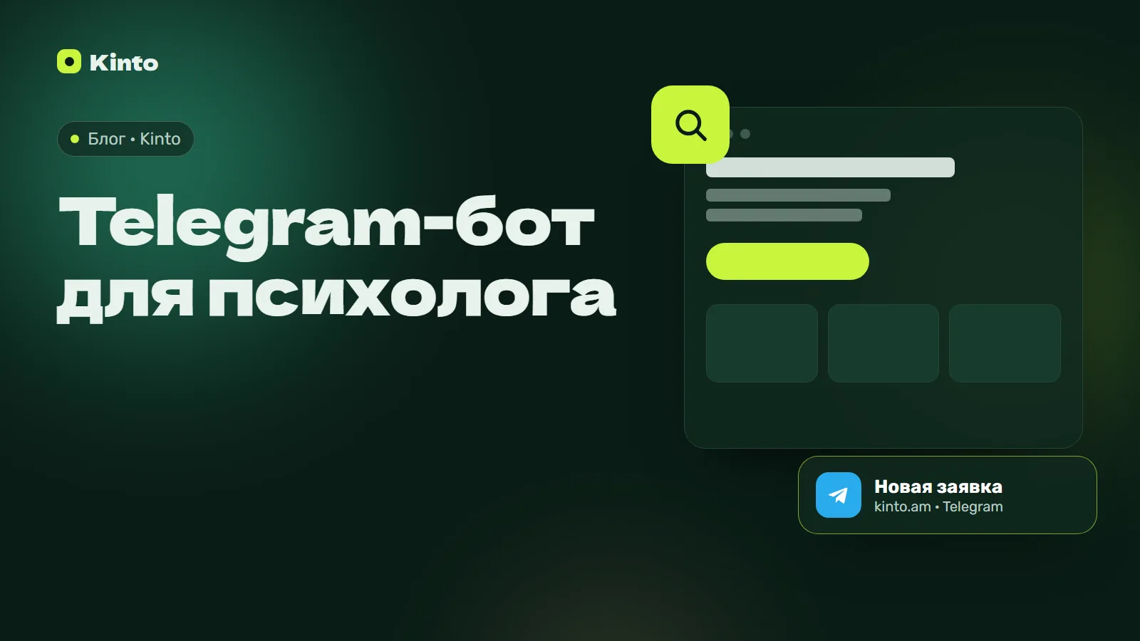 Обложка: Telegram-бот для психолога