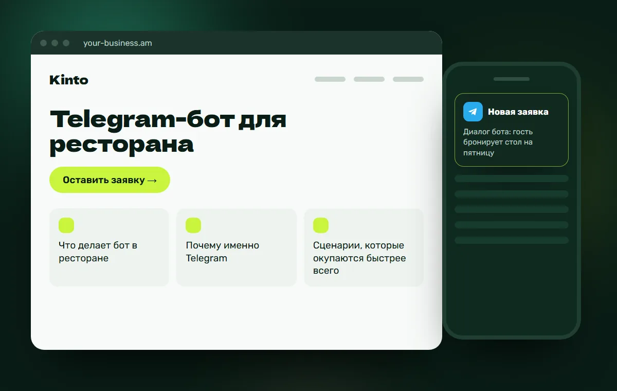 Макет сайта: Диалог бота: гость бронирует стол на пятницу