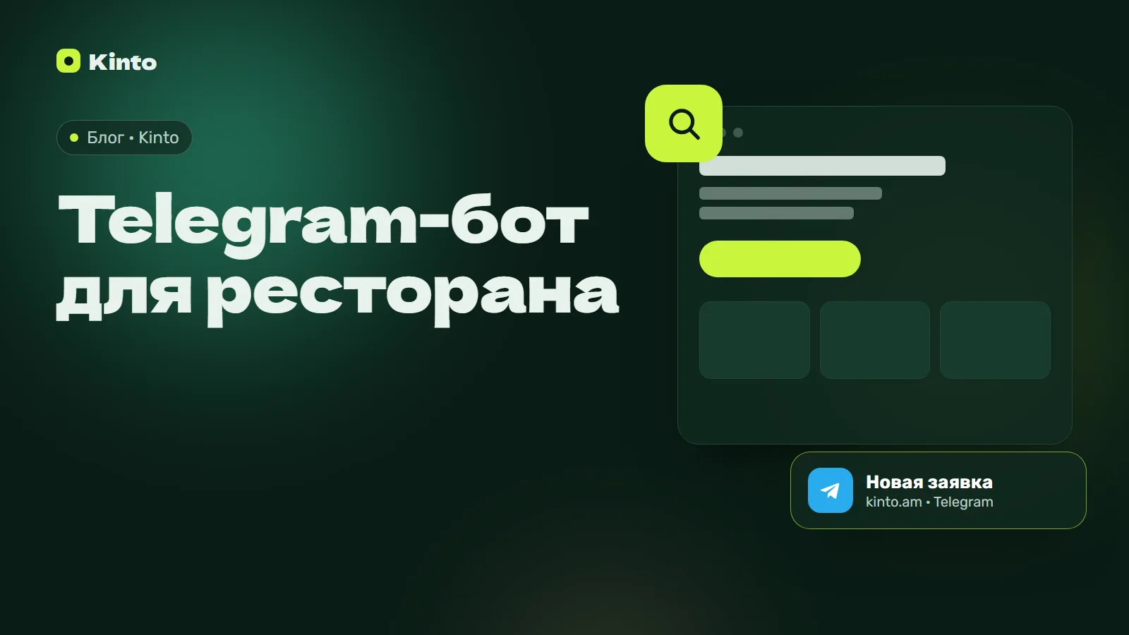 Обложка: Telegram-бот для ресторана
