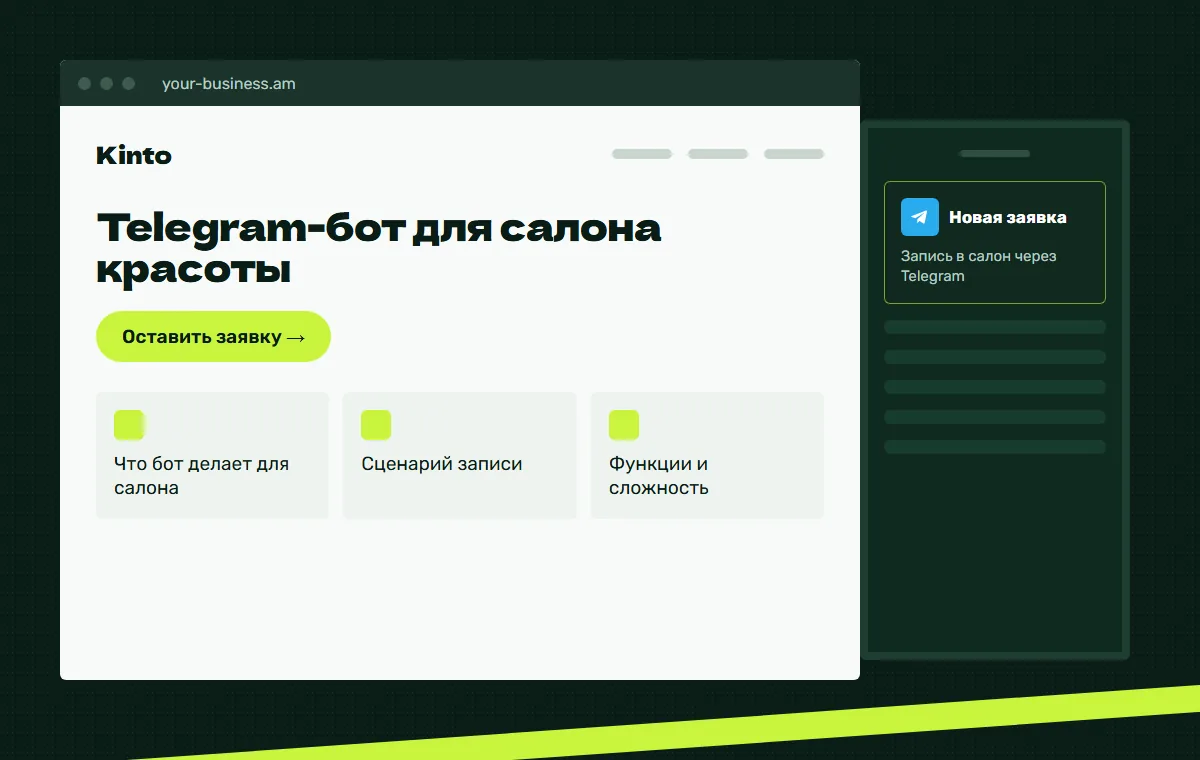 Макет сайта: Запись в салон через Telegram