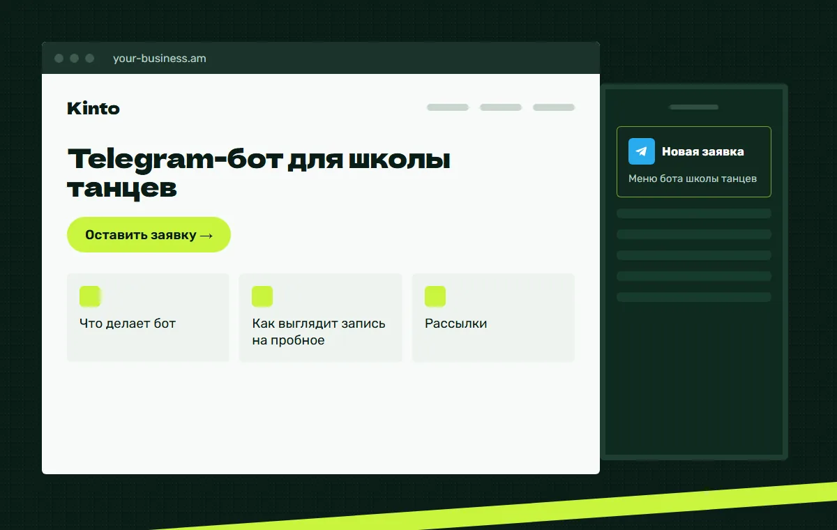 Макет сайта: Меню бота школы танцев