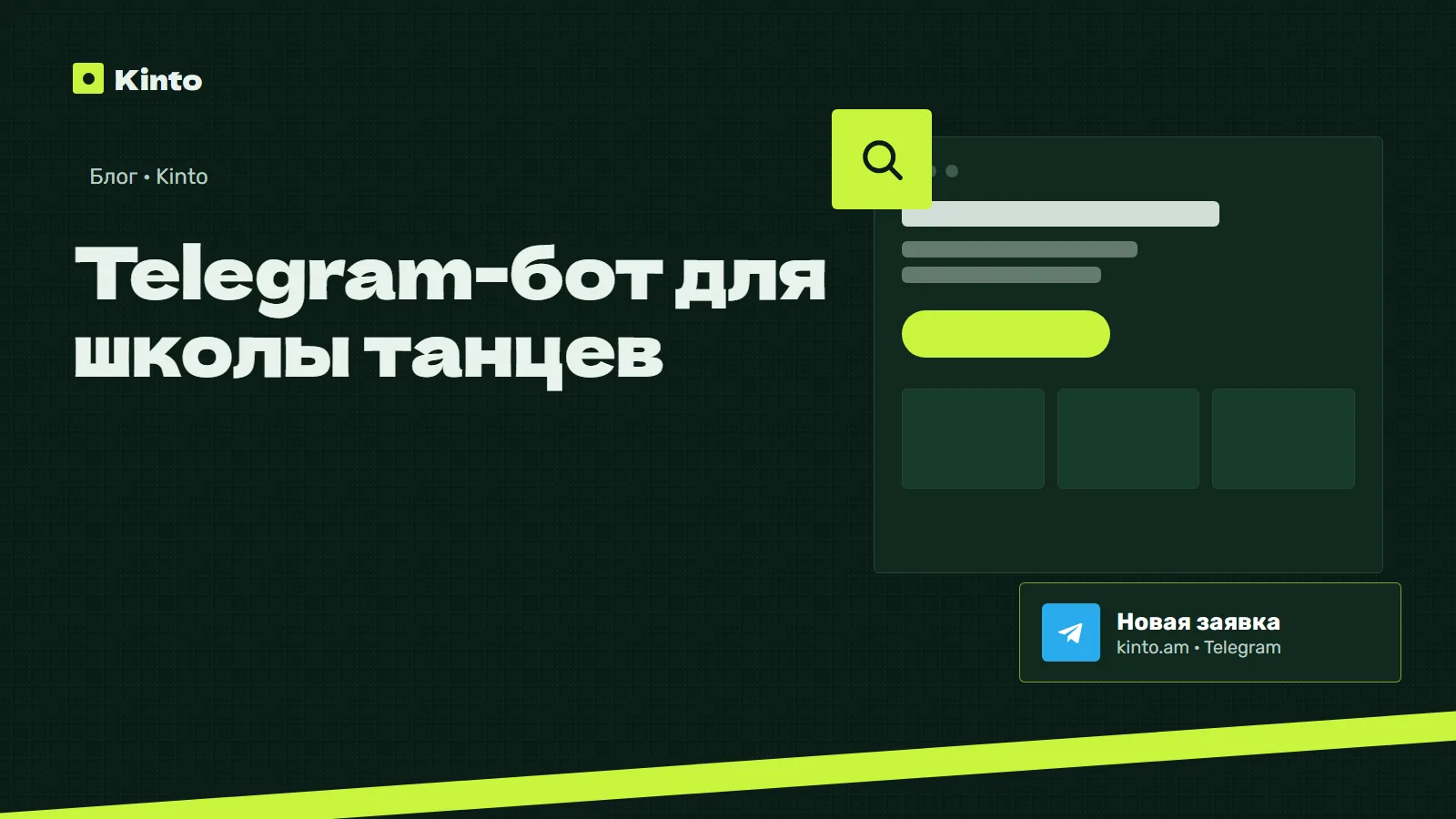 Обложка: Telegram-бот для школы танцев