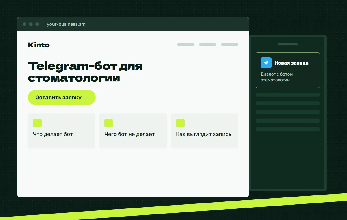 Макет сайта: Диалог с ботом стоматологии