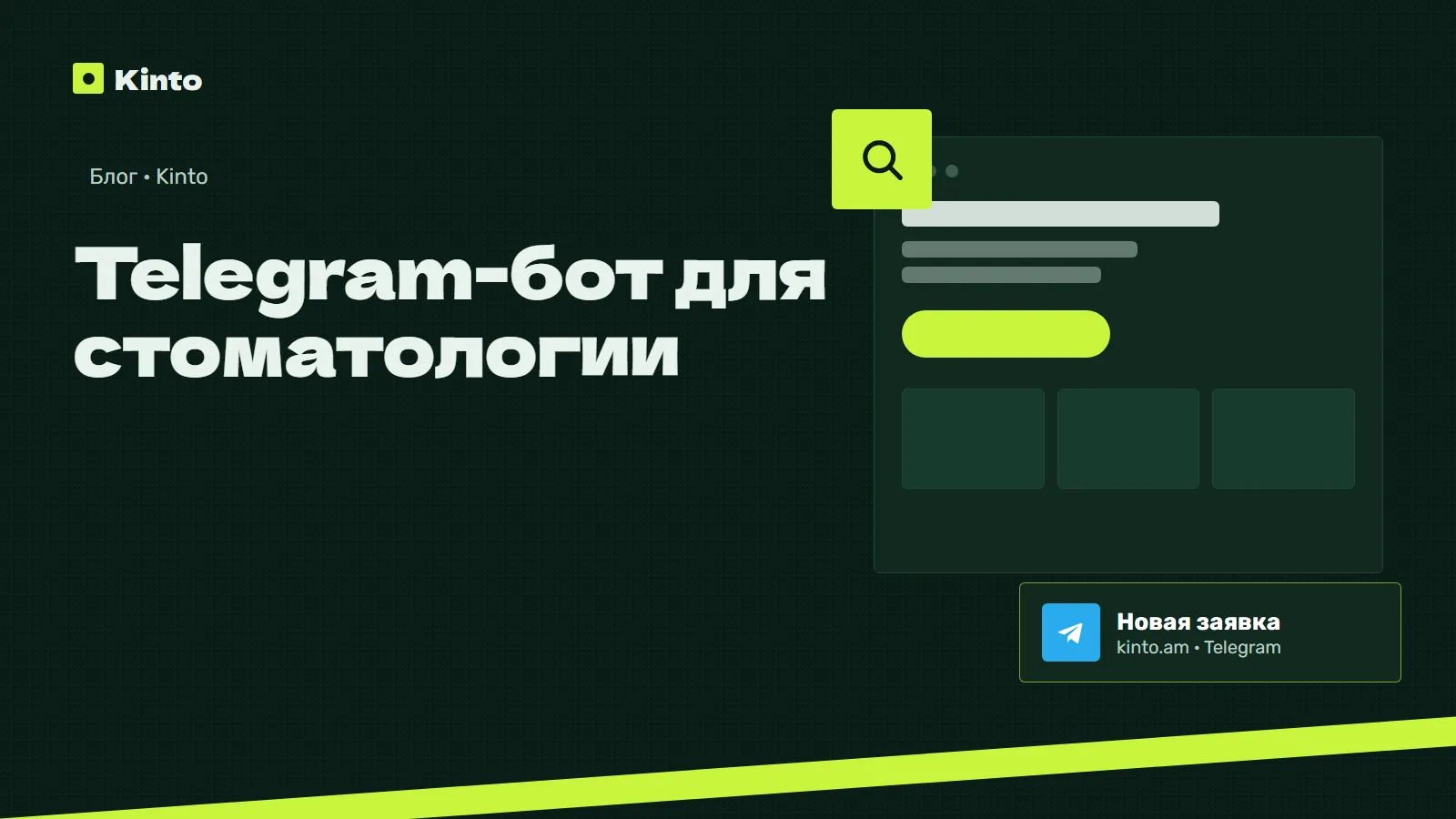 Обложка: Telegram-бот для стоматологии
