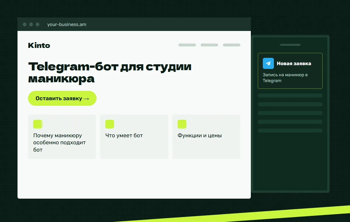 Макет сайта: Запись на маникюр в Telegram