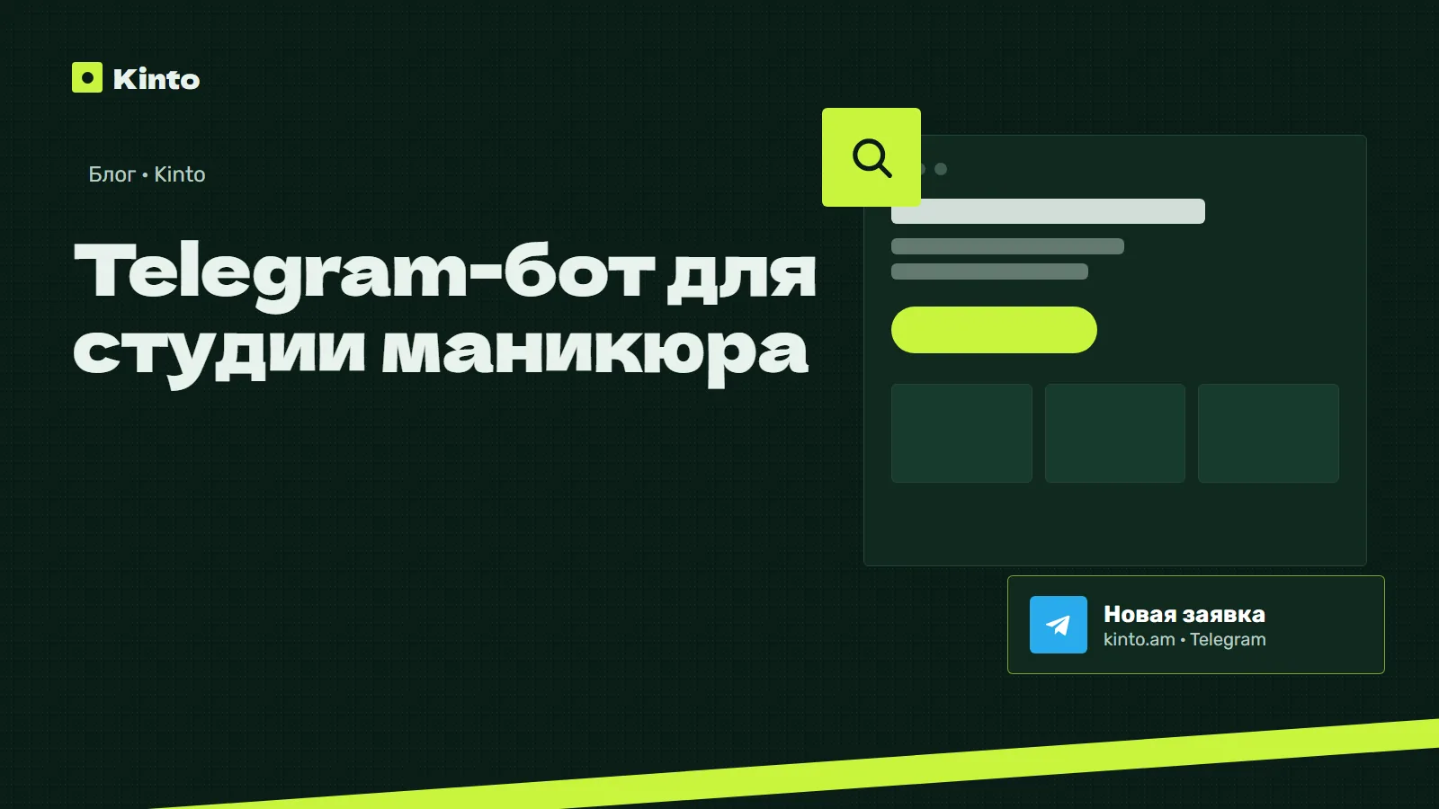 Обложка: Telegram-бот для студии маникюра