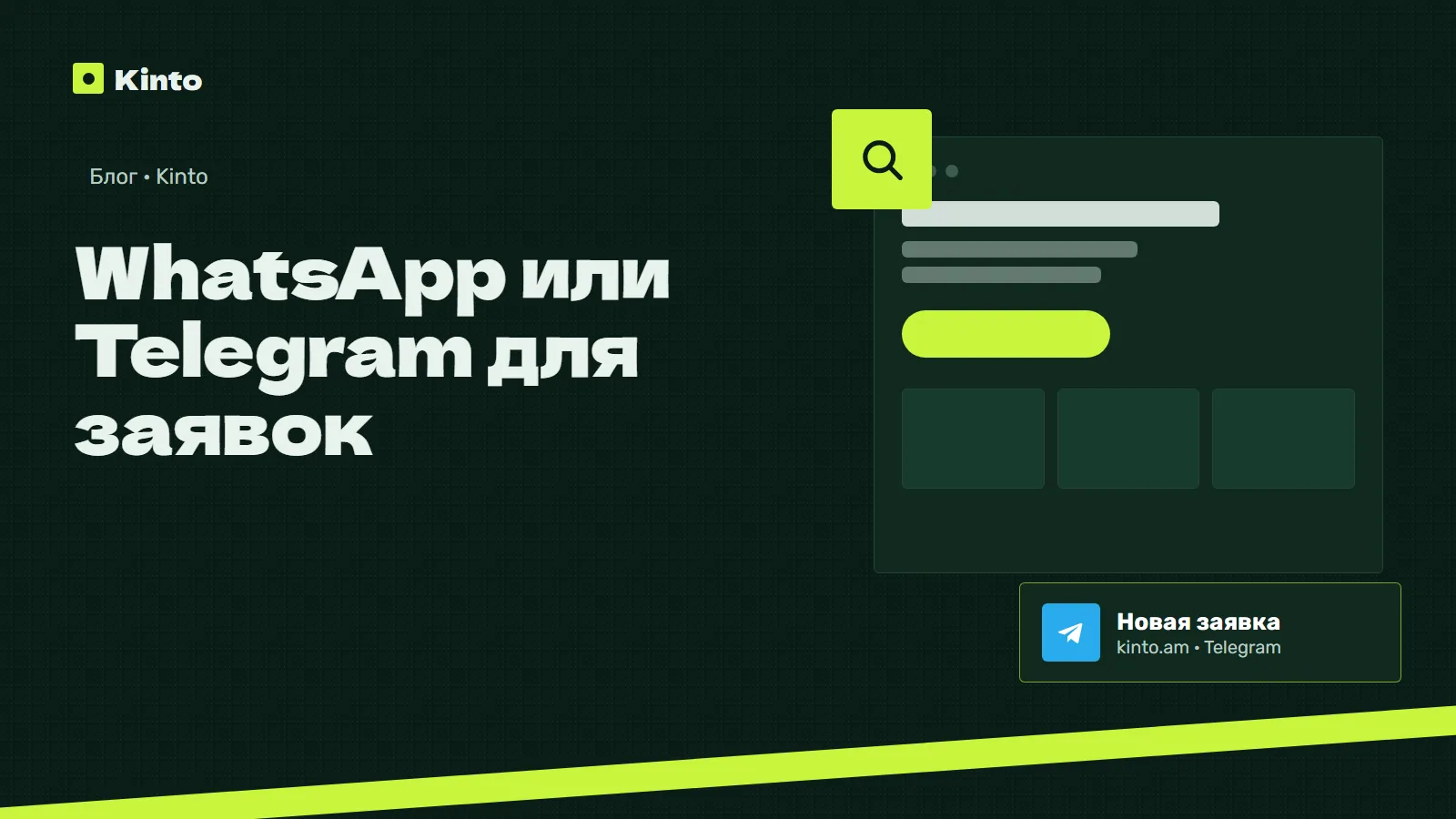 Обложка: WhatsApp или Telegram для заявок