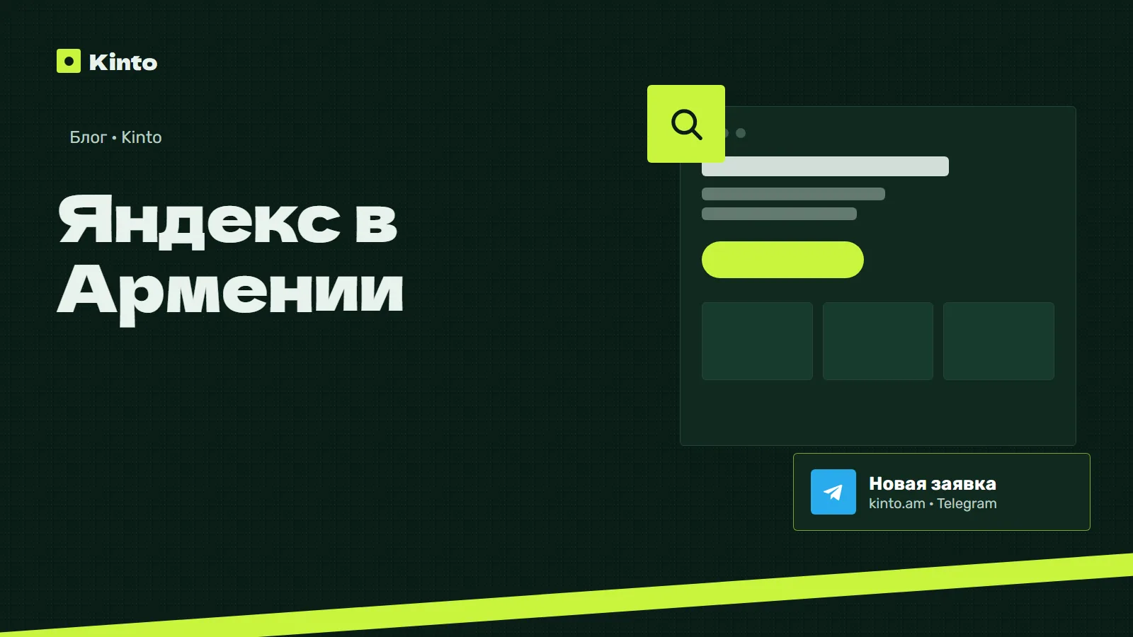 Обложка: Яндекс в Армении