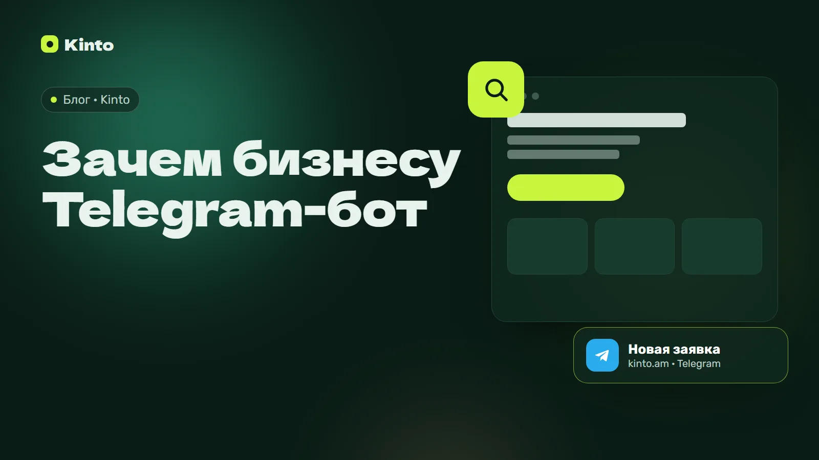 Обложка: Зачем бизнесу Telegram-бот