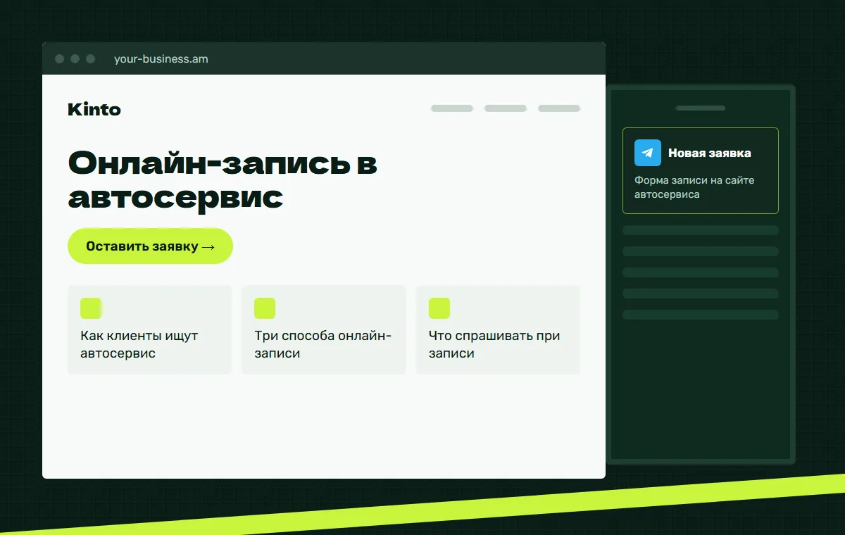 Макет сайта: Форма записи на сайте автосервиса