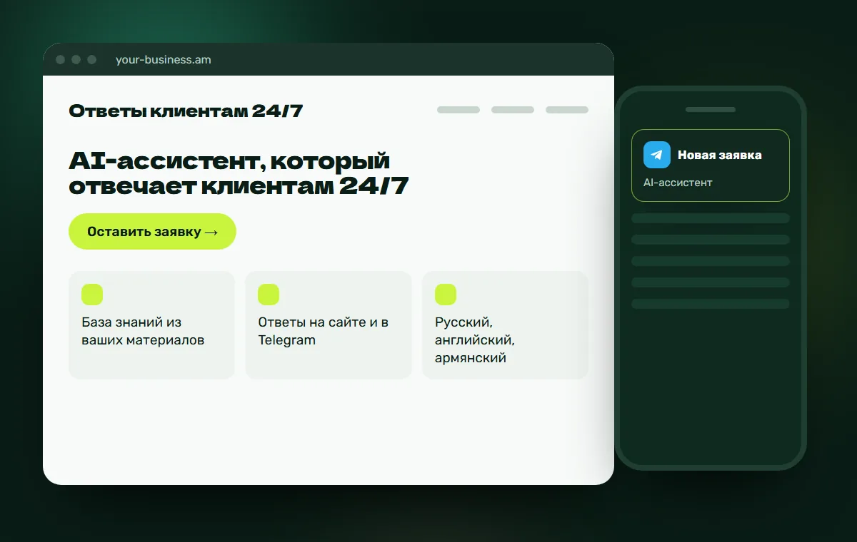 Макет сайта: AI-ассистент