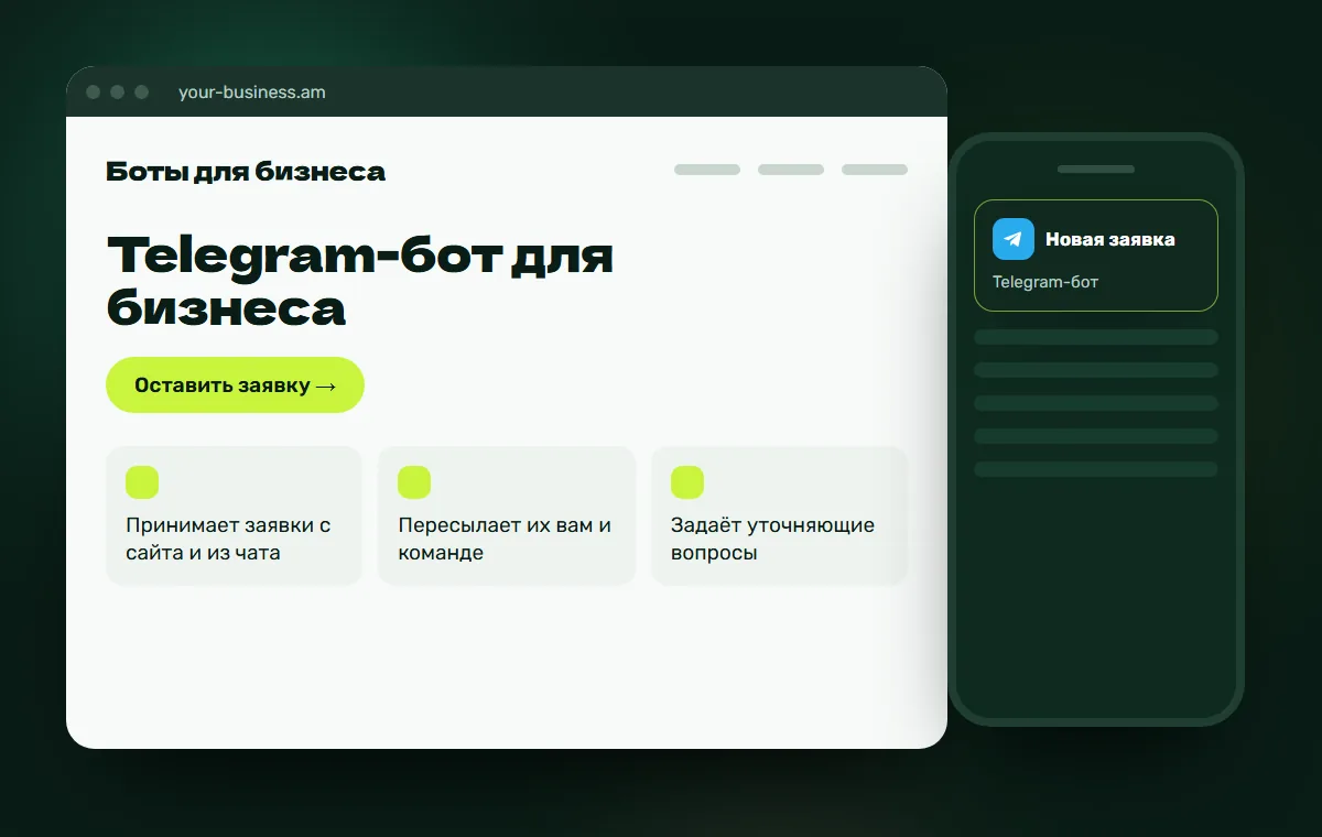 Макет сайта: Telegram-бот