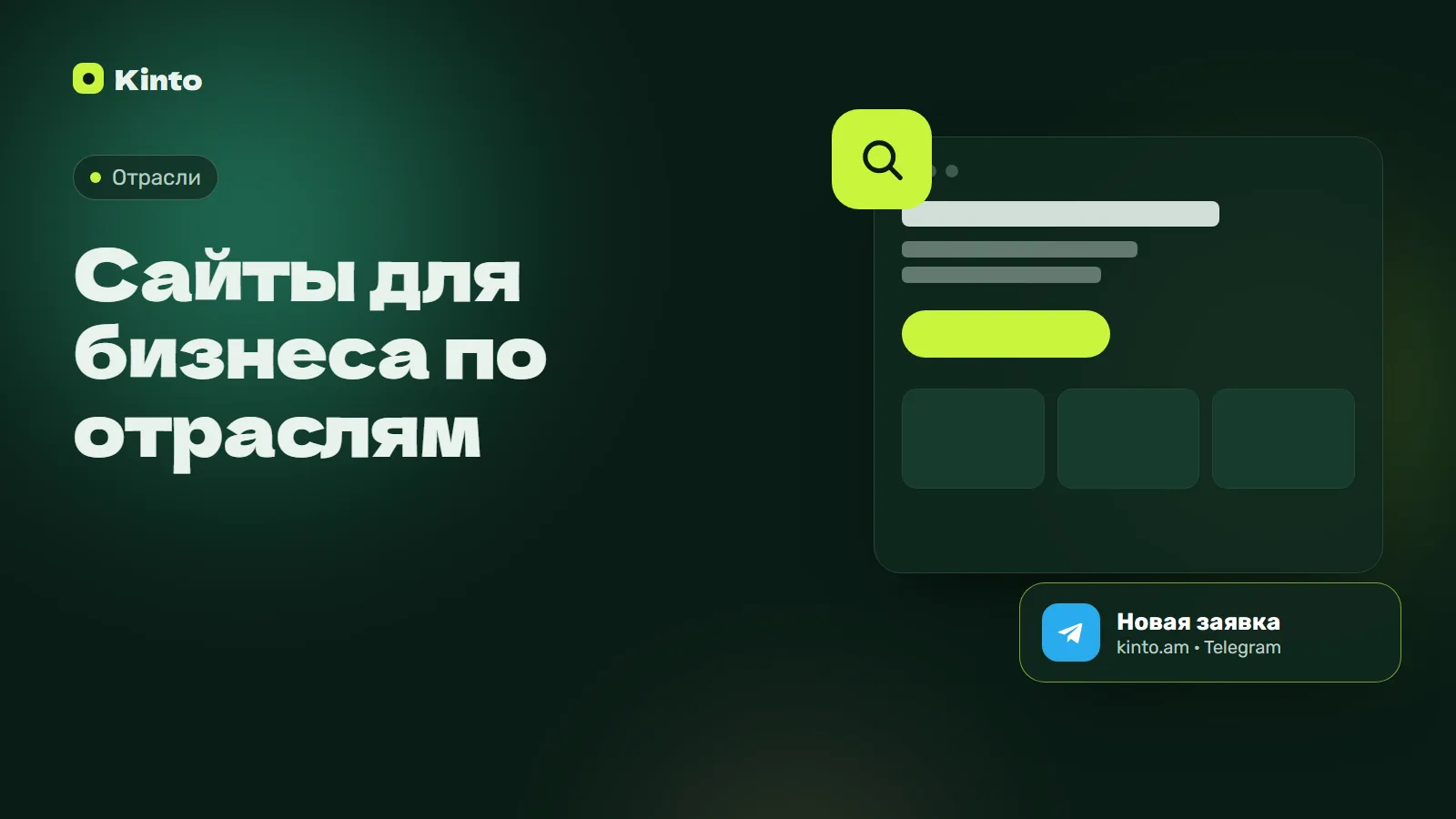 Обложка: Сайты для бизнеса по отраслям