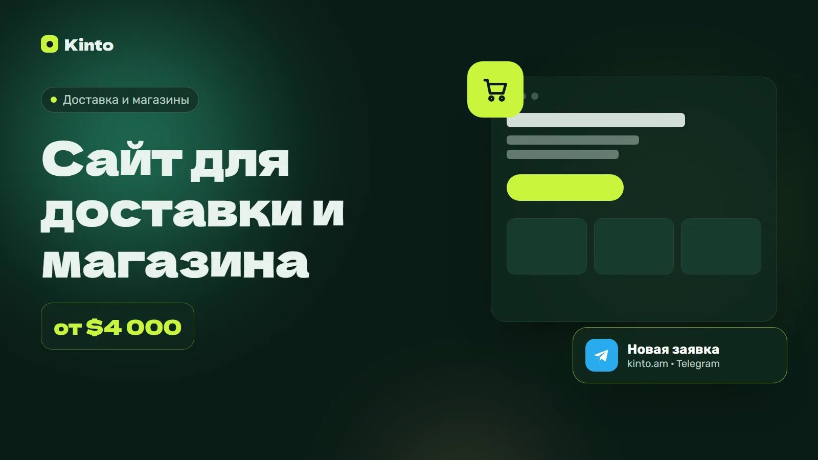 Обложка: Сайт для доставки и магазина