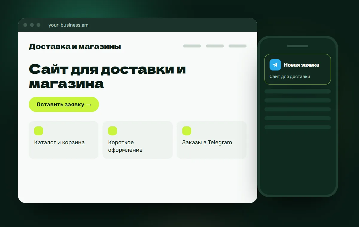 Макет сайта: Сайт для доставки