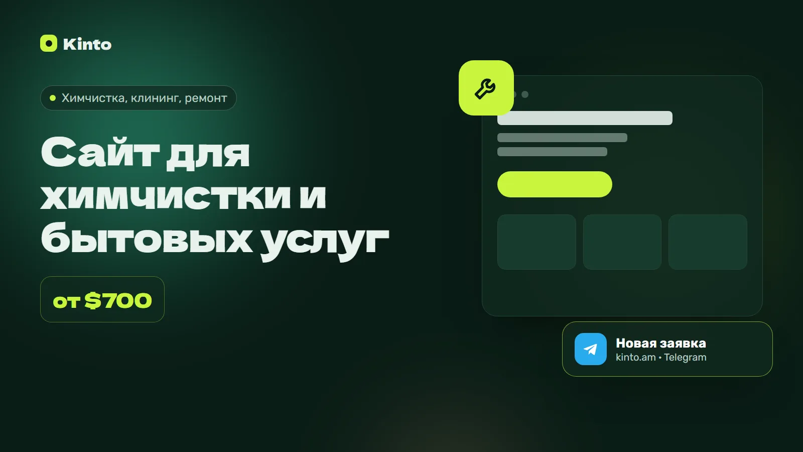 Обложка: Сайт для химчистки и бытовых услуг