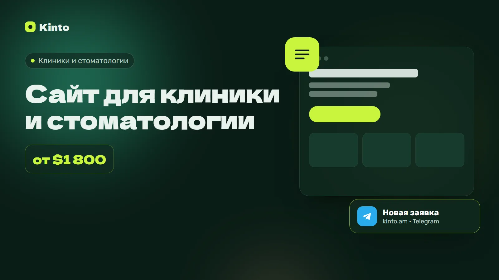 Обложка: Сайт для клиники и стоматологии
