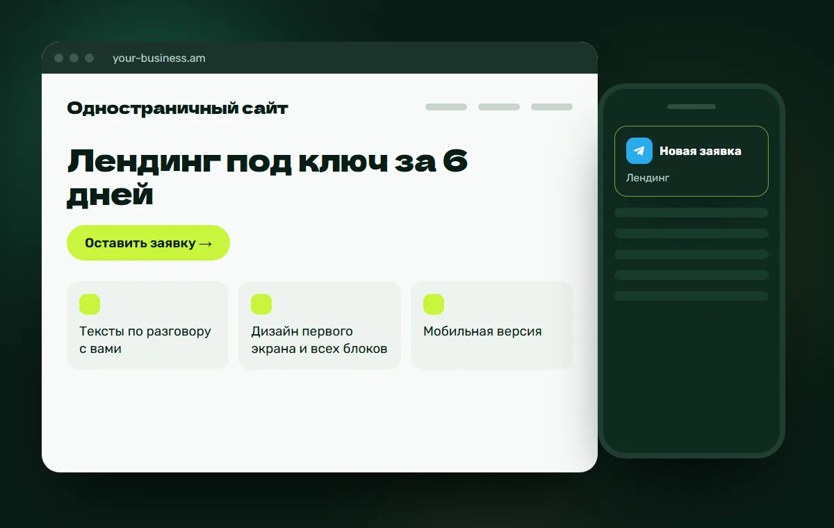 Макет сайта: Лендинг