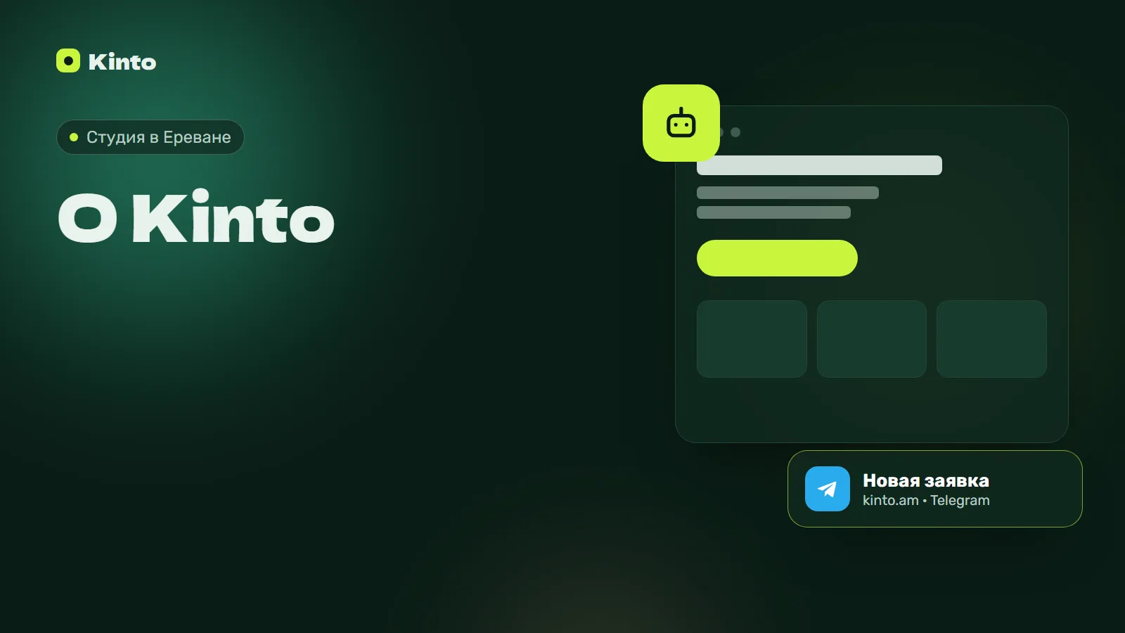 Обложка: О Kinto