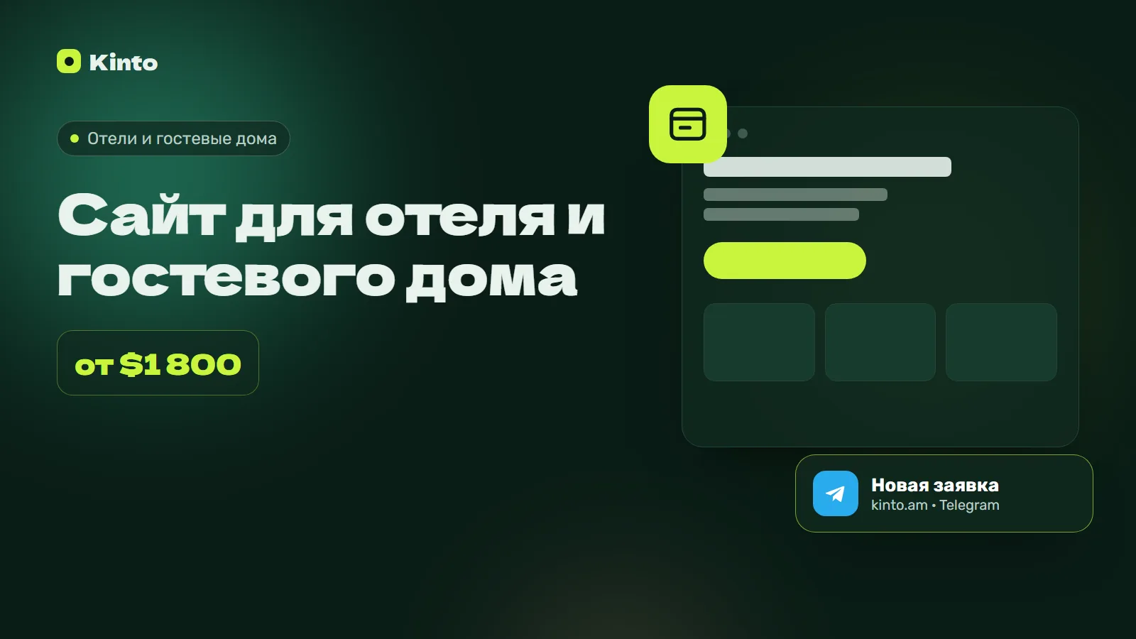 Обложка: Сайт для отеля и гостевого дома