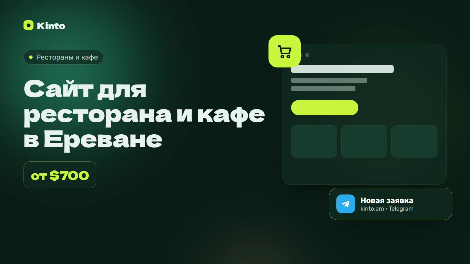 Обложка: Сайт для ресторана и кафе в Ереване
