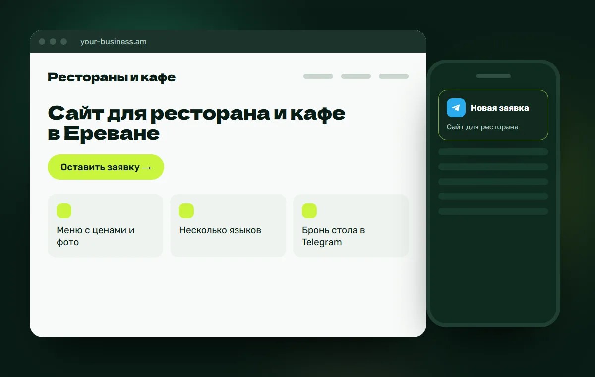 Макет сайта: Сайт для ресторана