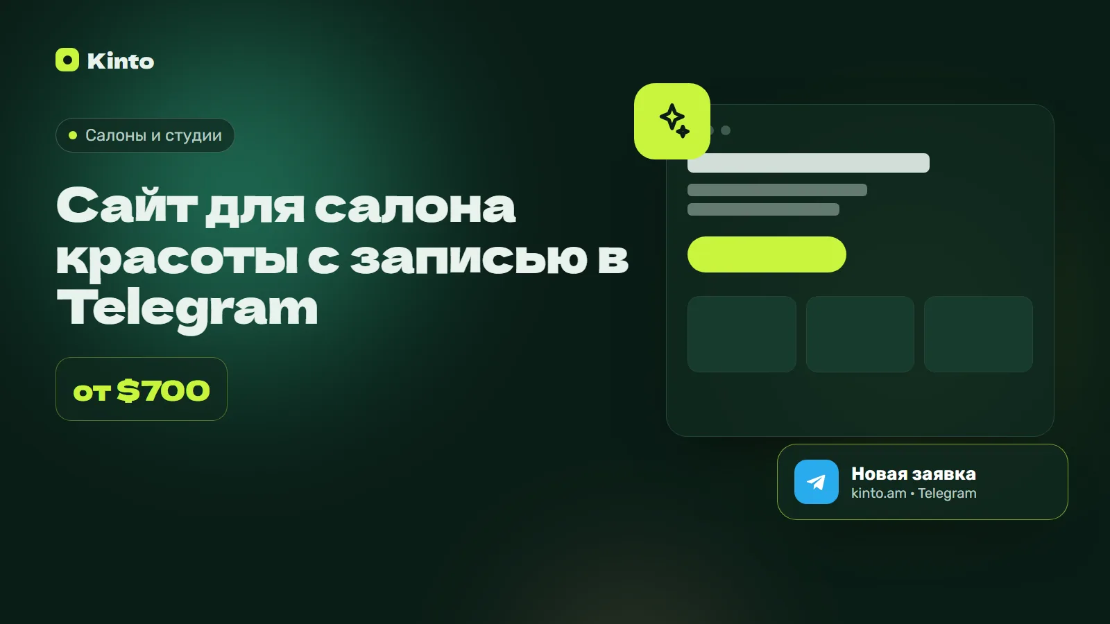 Обложка: Сайт для салона красоты с записью в Telegram
