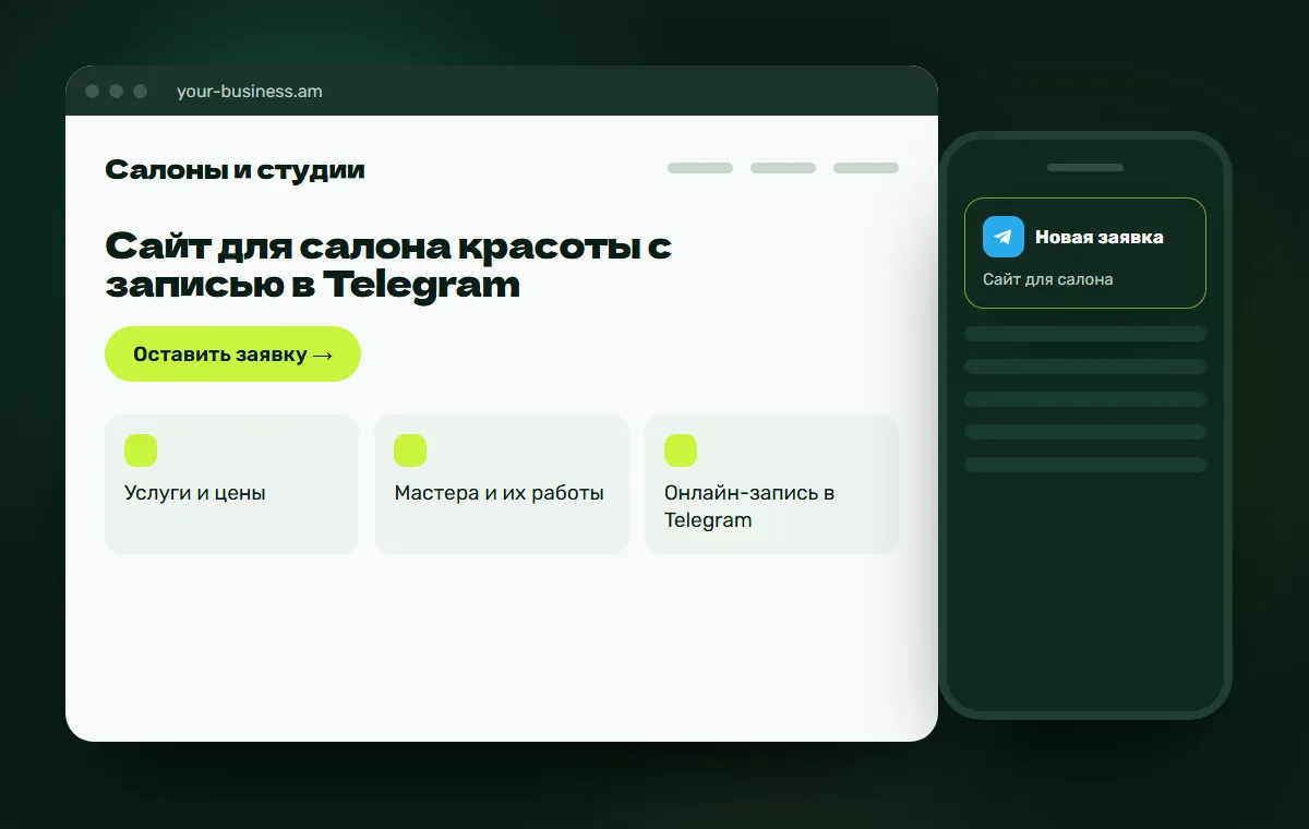 Макет сайта: Сайт для салона красоты